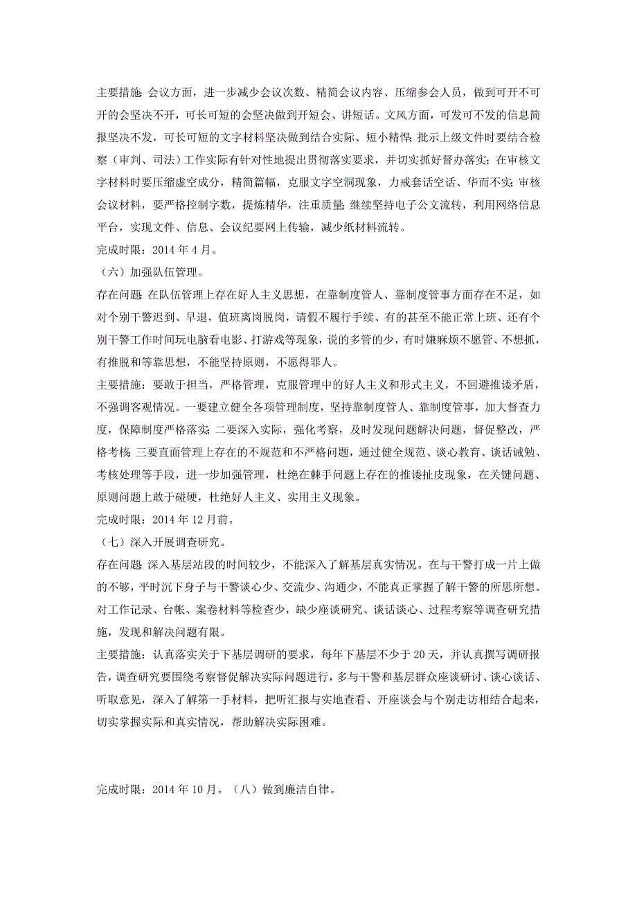 党的群众路线教育实践活动检察院领导个人整改措施_第3页