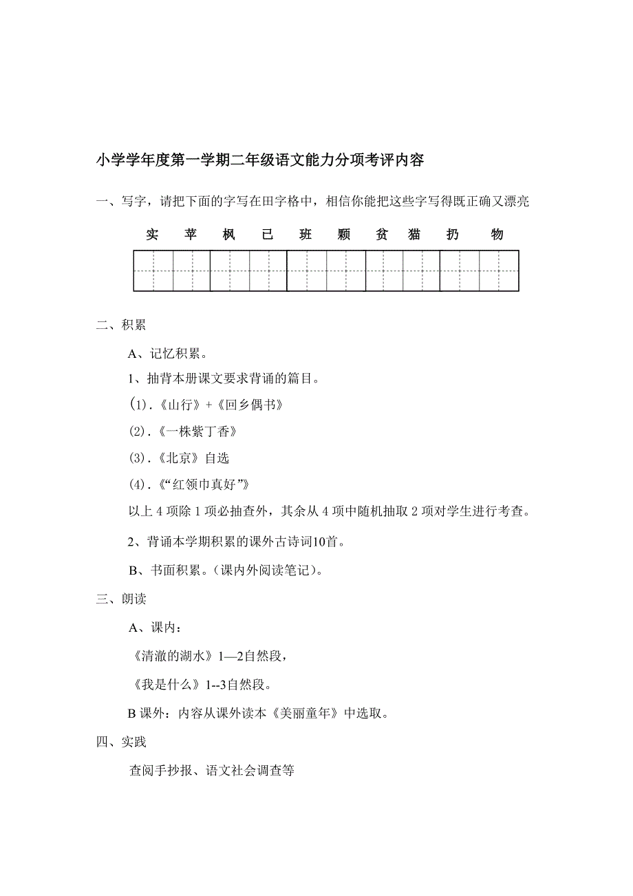 小学一――六年级语文能力分项考评内容_第2页