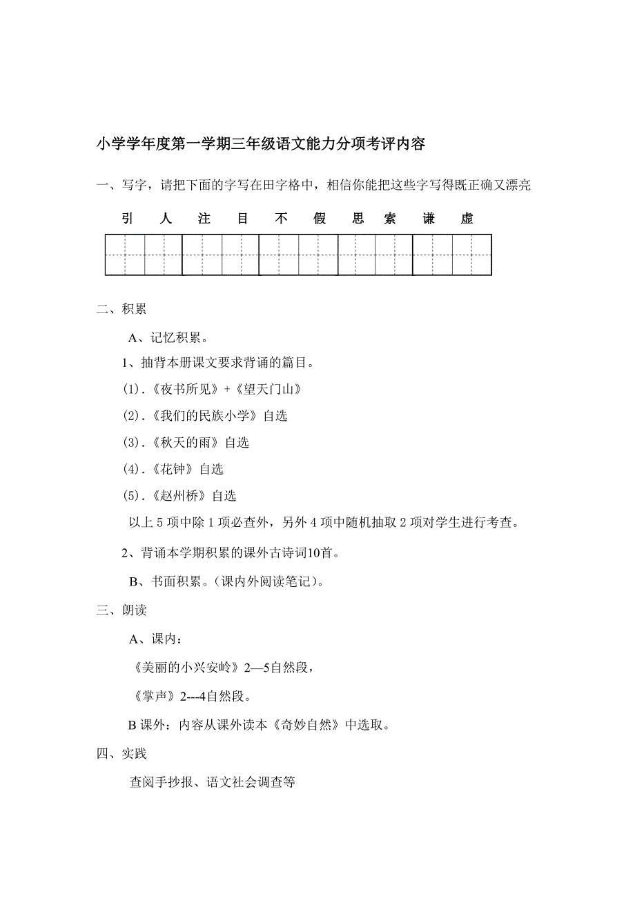 小学一――六年级语文能力分项考评内容_第3页