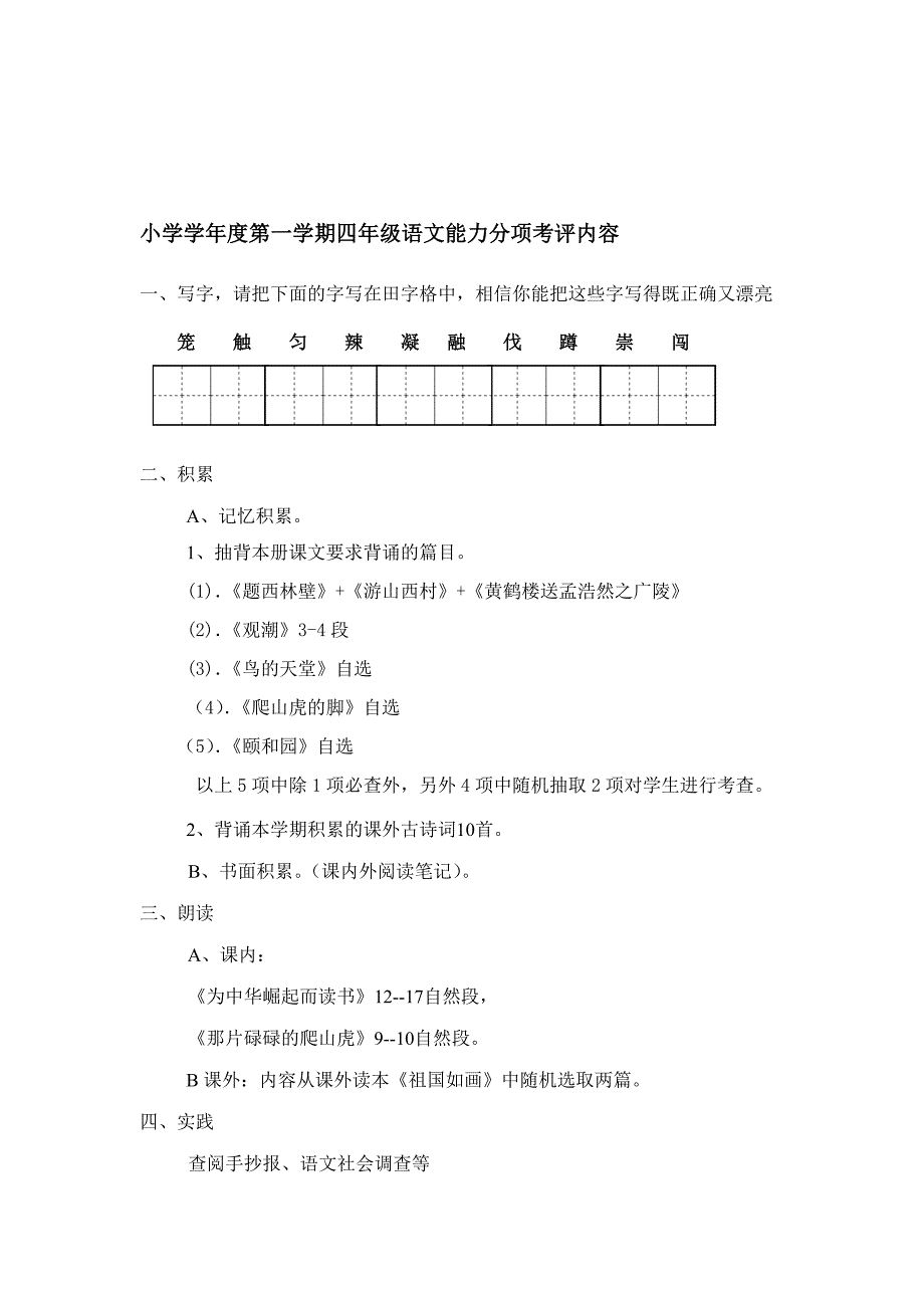 小学一――六年级语文能力分项考评内容_第4页