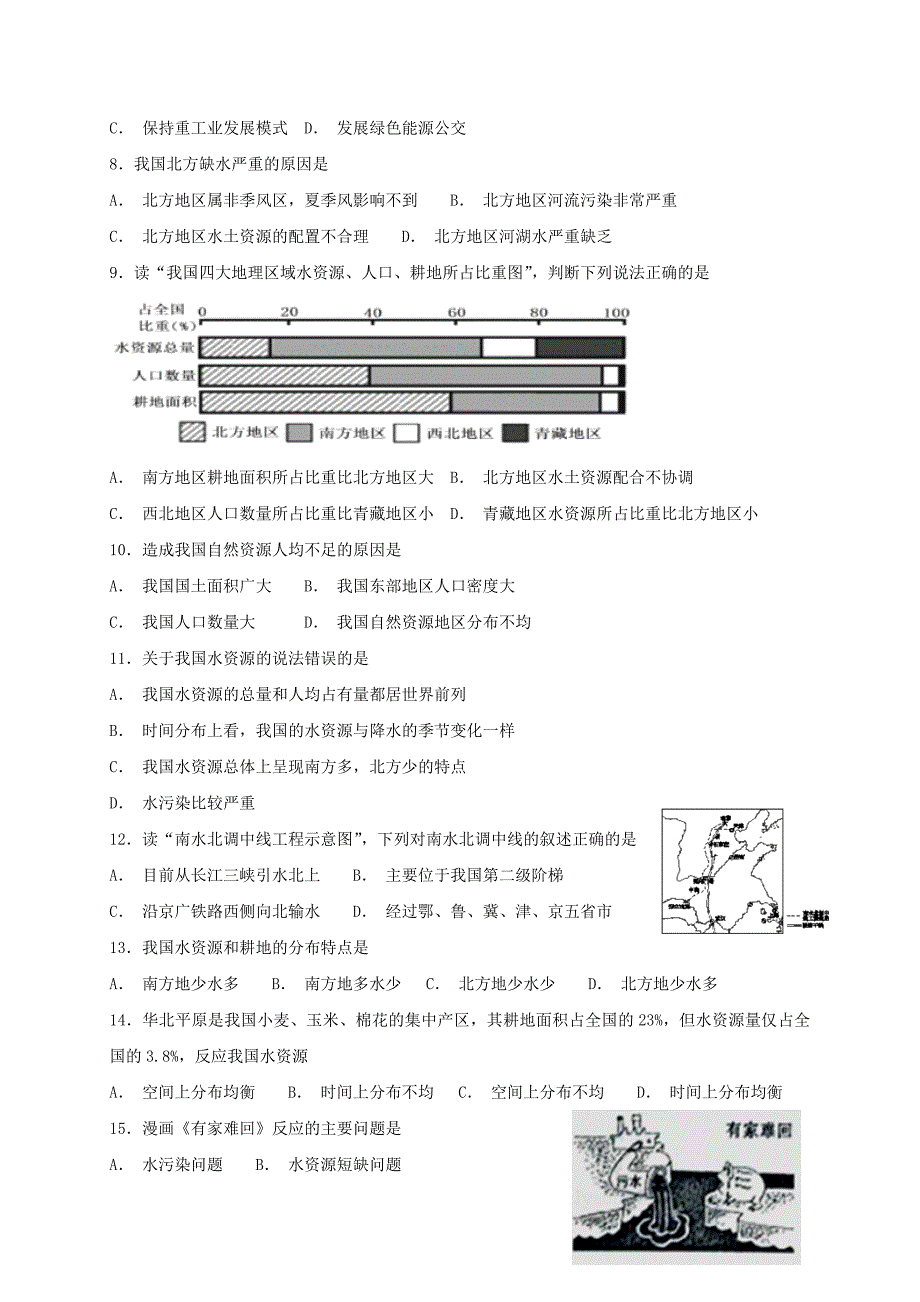 精编八年级地理上册第三章第三节水资源同步检测粤教版_第2页