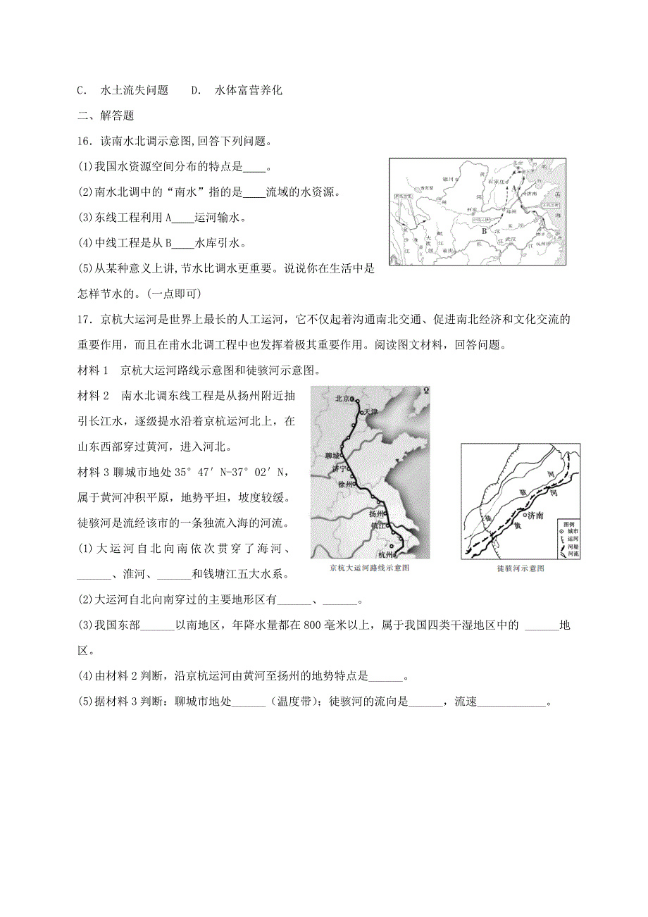 精编八年级地理上册第三章第三节水资源同步检测粤教版_第3页