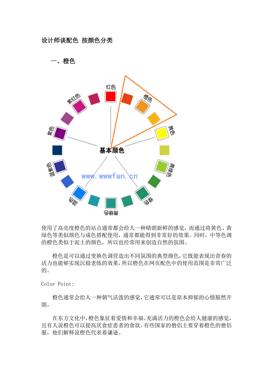 Lee谈设计配色_第1页