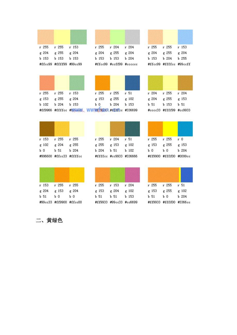 Lee谈设计配色_第2页