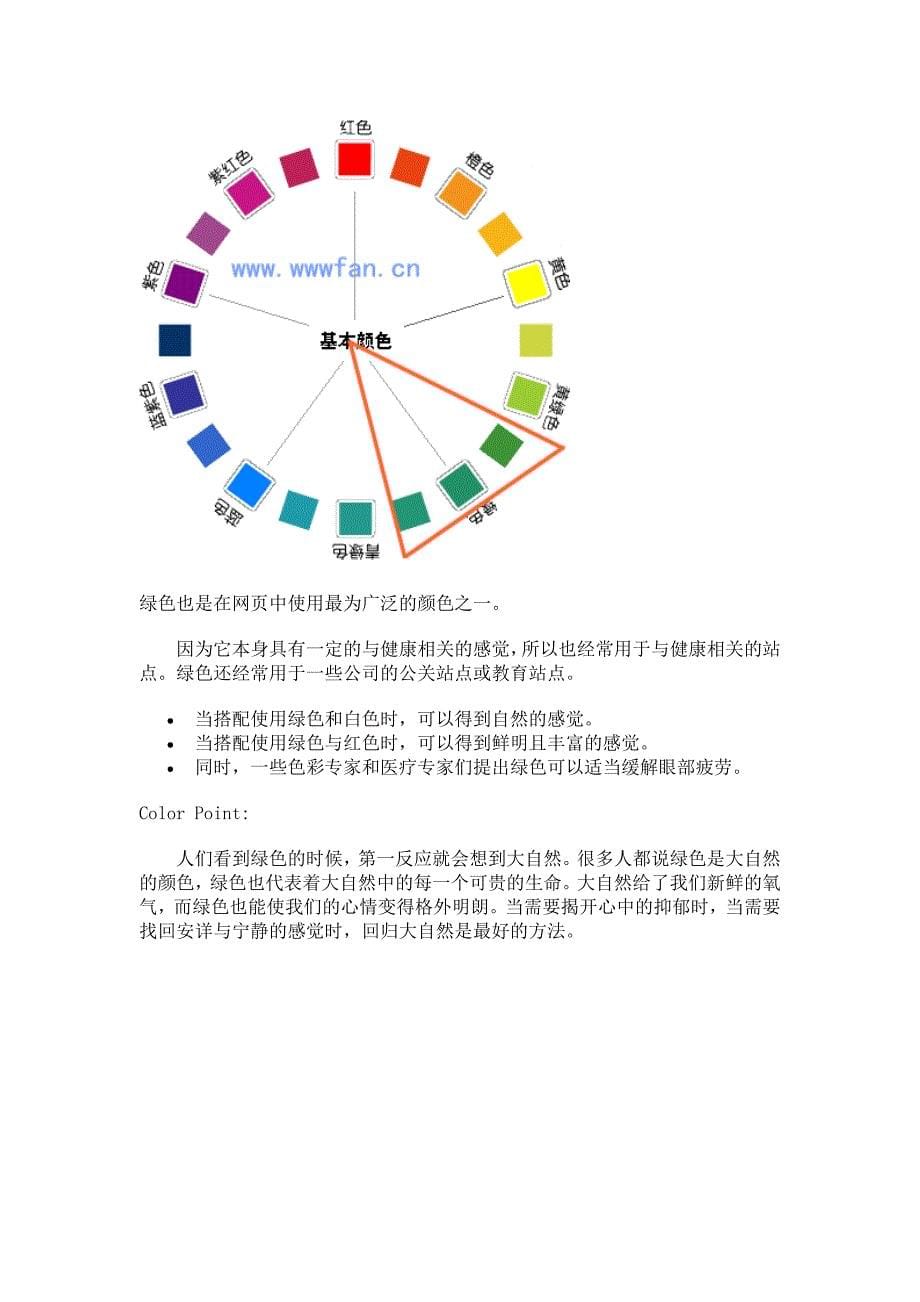 Lee谈设计配色_第5页