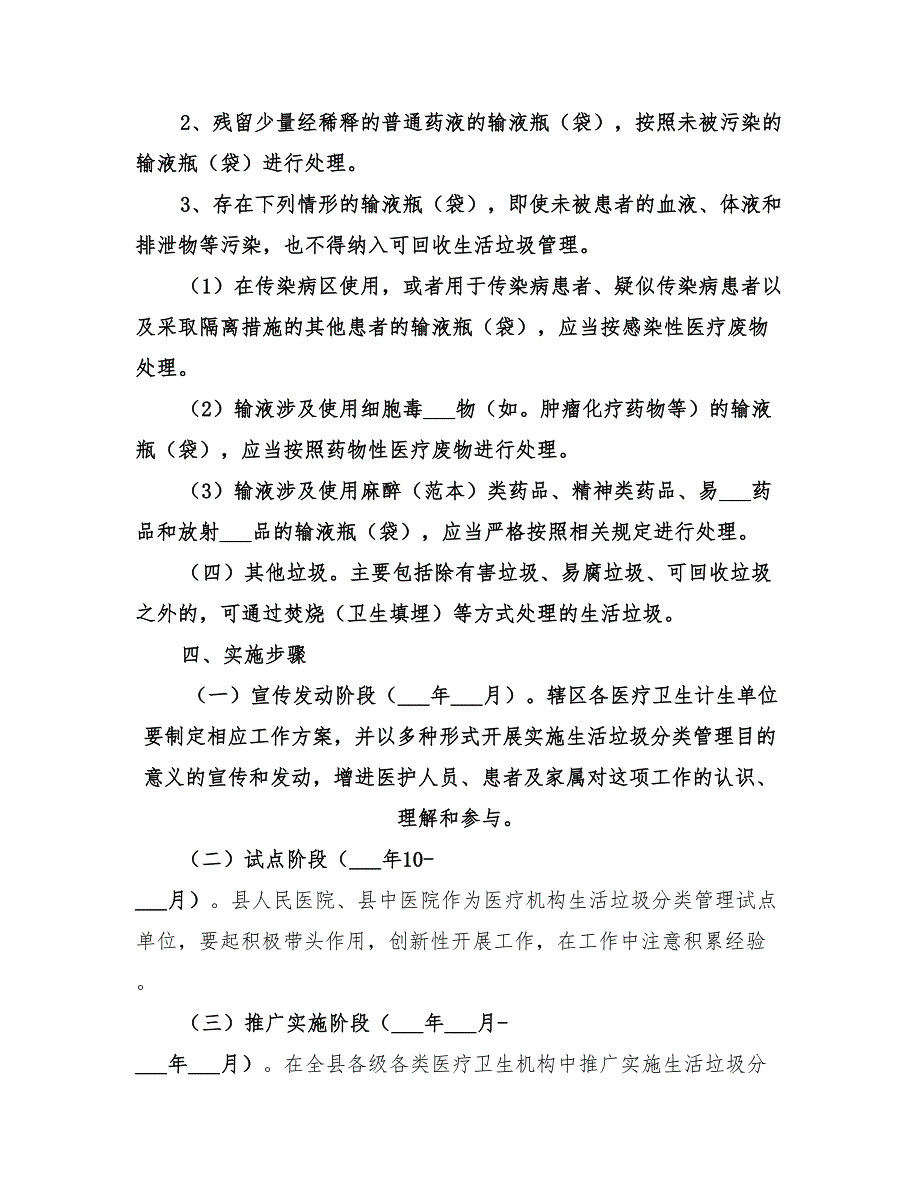 2022年推进医疗机构生活垃圾分类管理实施方案_第3页