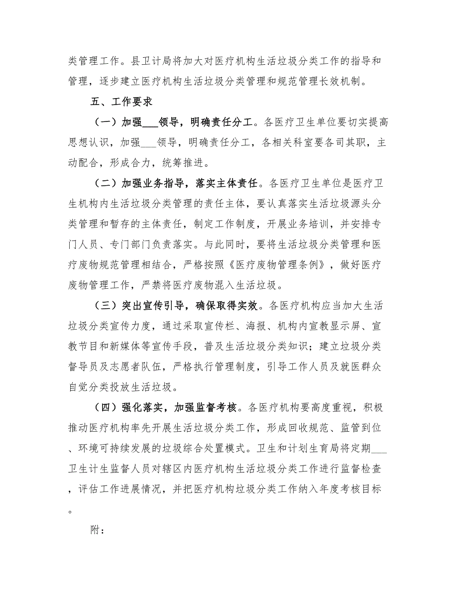 2022年推进医疗机构生活垃圾分类管理实施方案_第4页