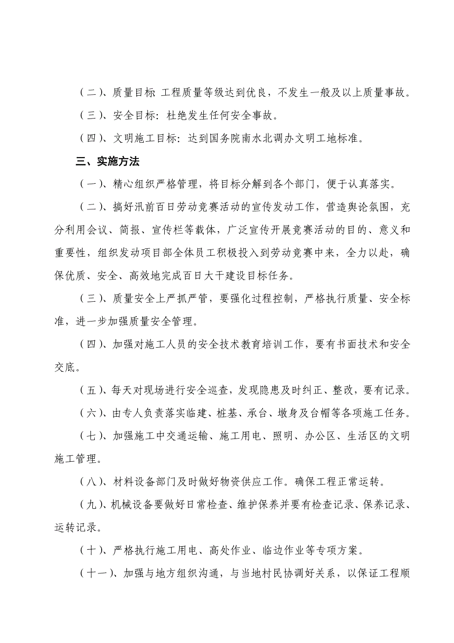 劳动竞赛活动方案_第2页