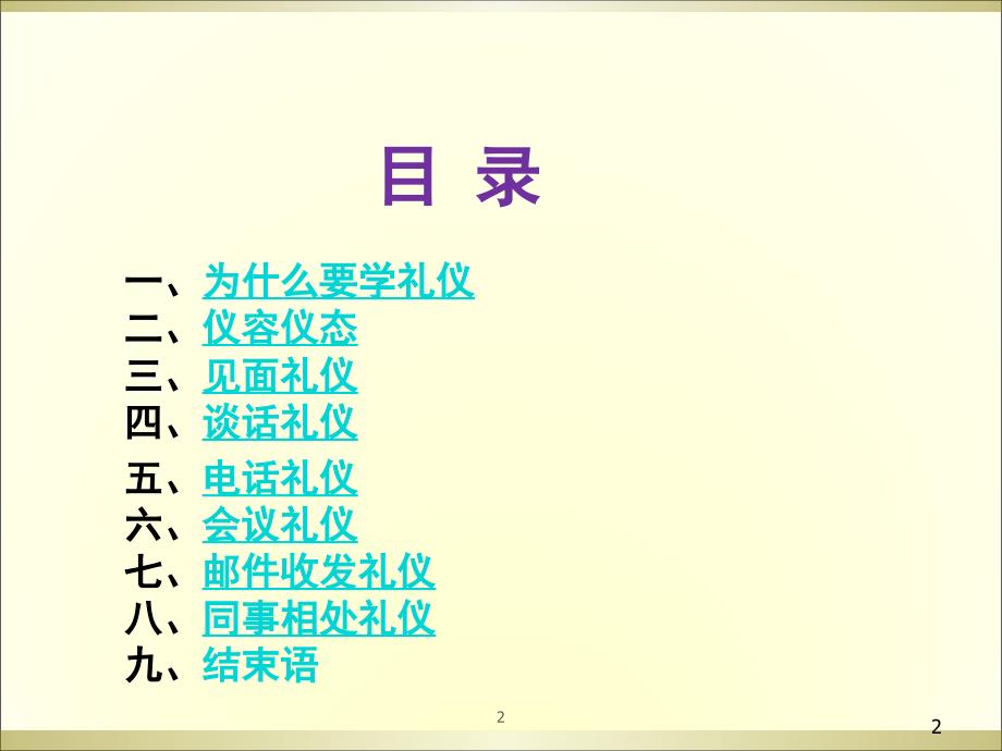 职场礼仪ppt（PPT33页)_第2页