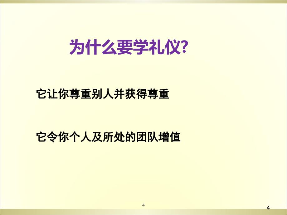 职场礼仪ppt（PPT33页)_第4页