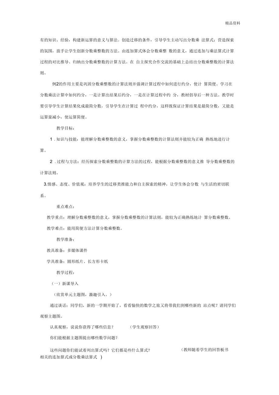 2020年西师大版六年级数学上册第一单元分数乘法教学设计(含教学反思)(二)_第5页