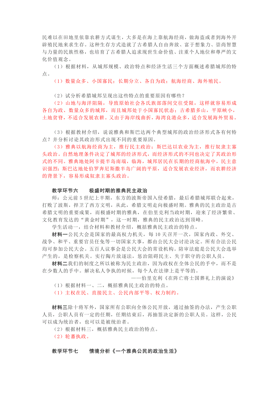 《古代希腊》教学设计[1].doc_第3页