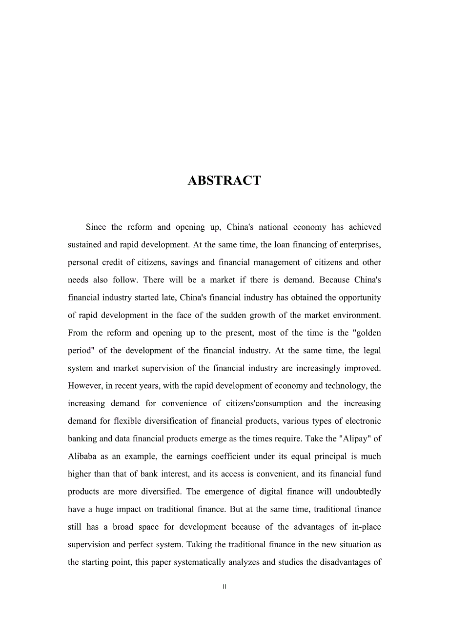 互联网金融对传统商业银行的影响分析——以支付宝为例工商管理专业_第2页