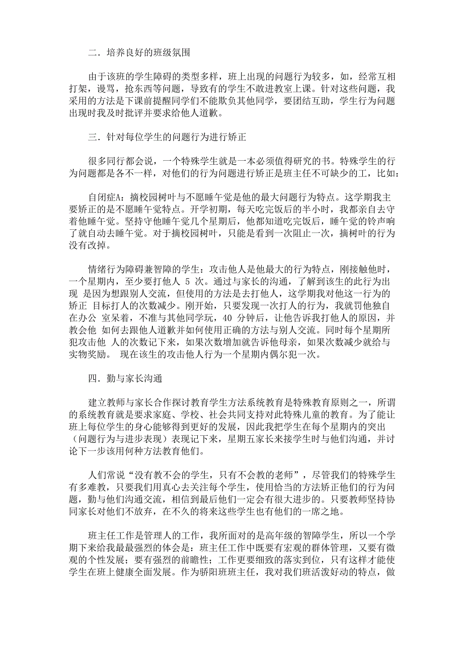 最新特殊教育学校班主任工作总结_第3页