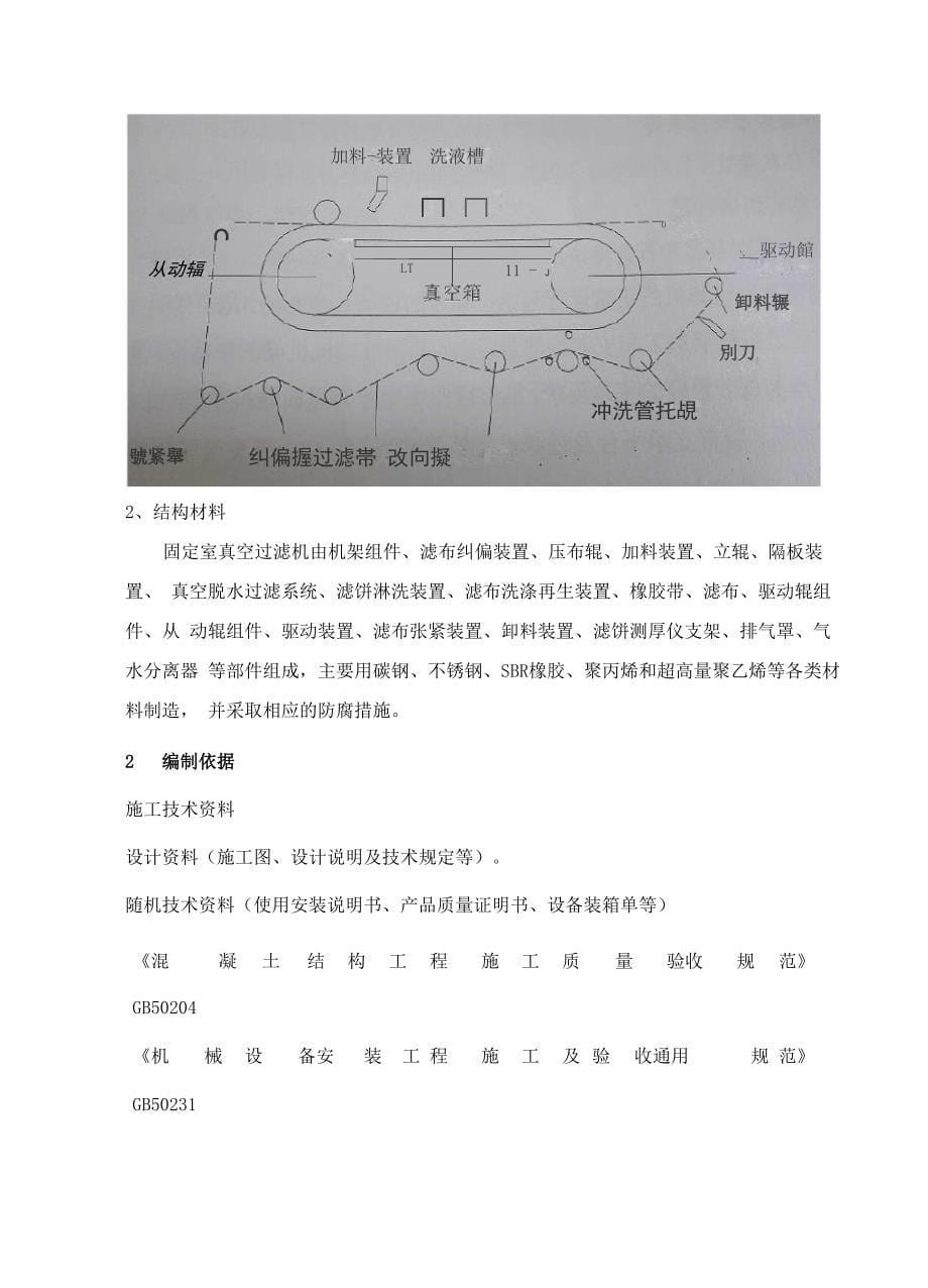 真空带式过滤机施工方案_第5页