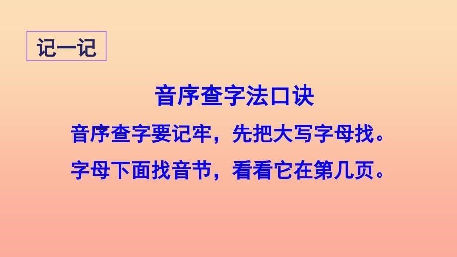 2019一年级语文下册课文2语文园地三课件新人教版.ppt_第5页