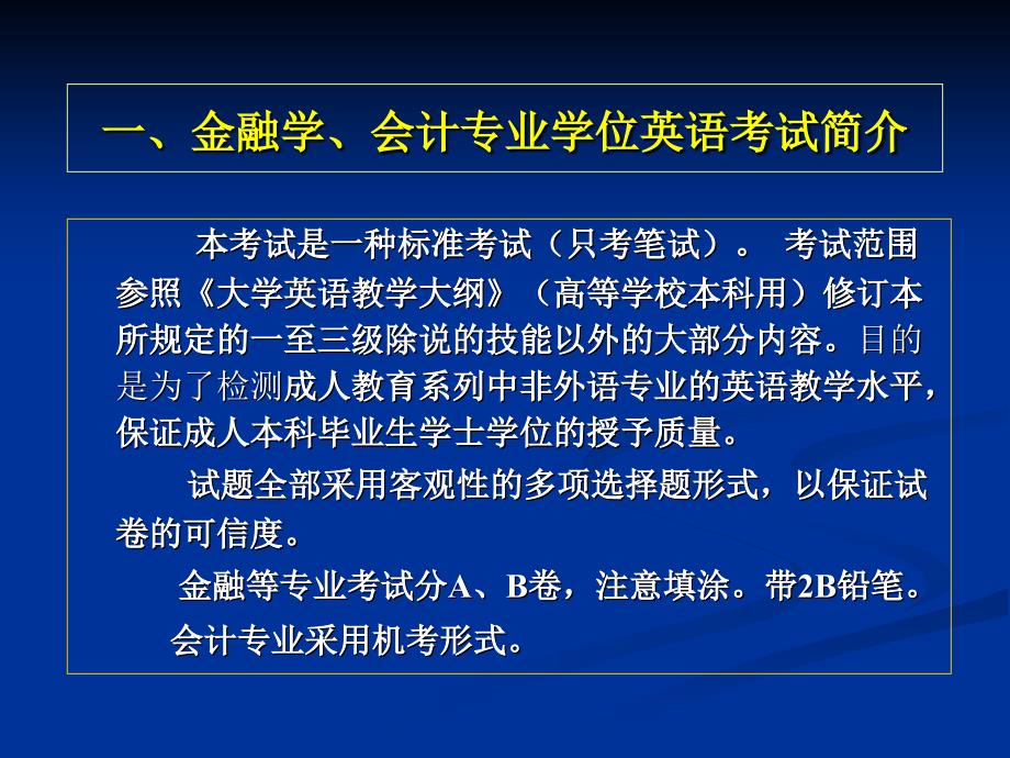 金融学会计专业学位英语考试_第3页