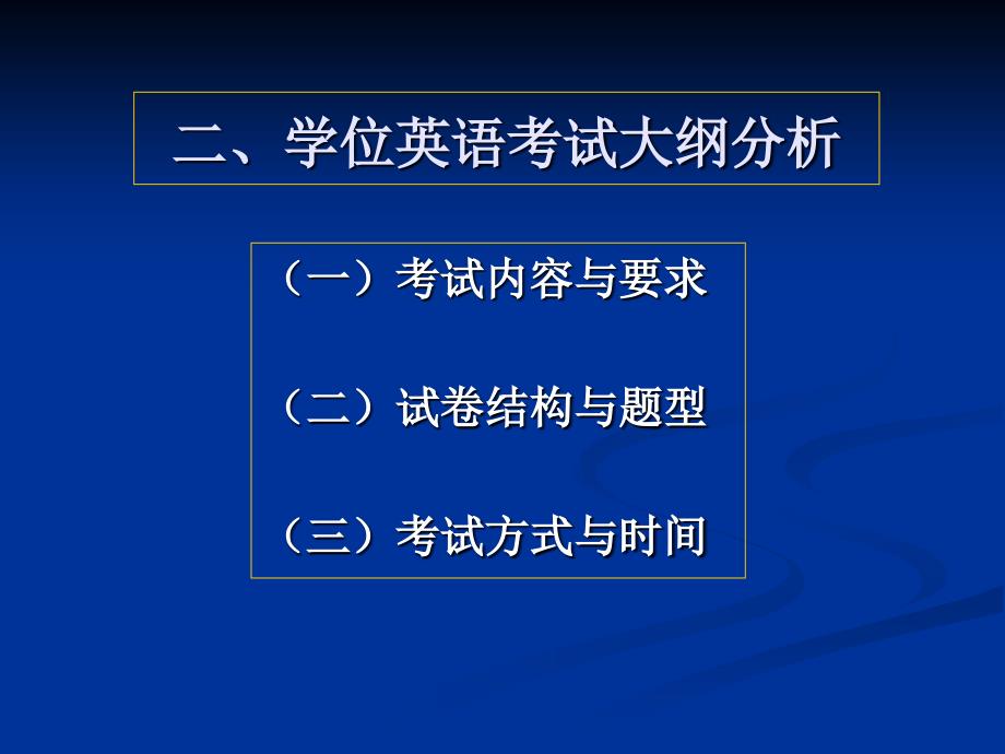 金融学会计专业学位英语考试_第4页