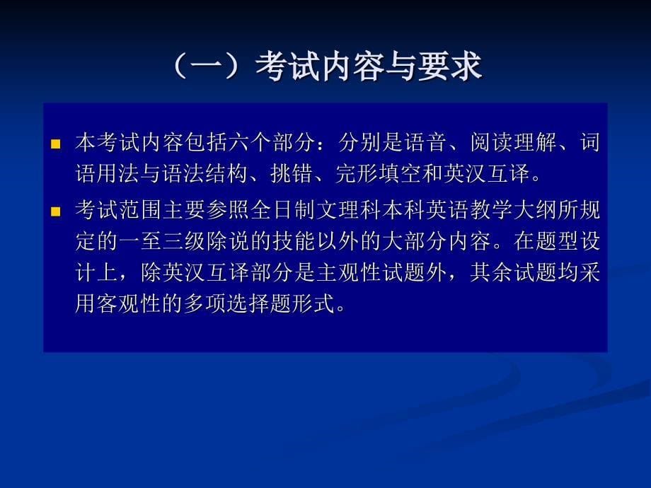 金融学会计专业学位英语考试_第5页