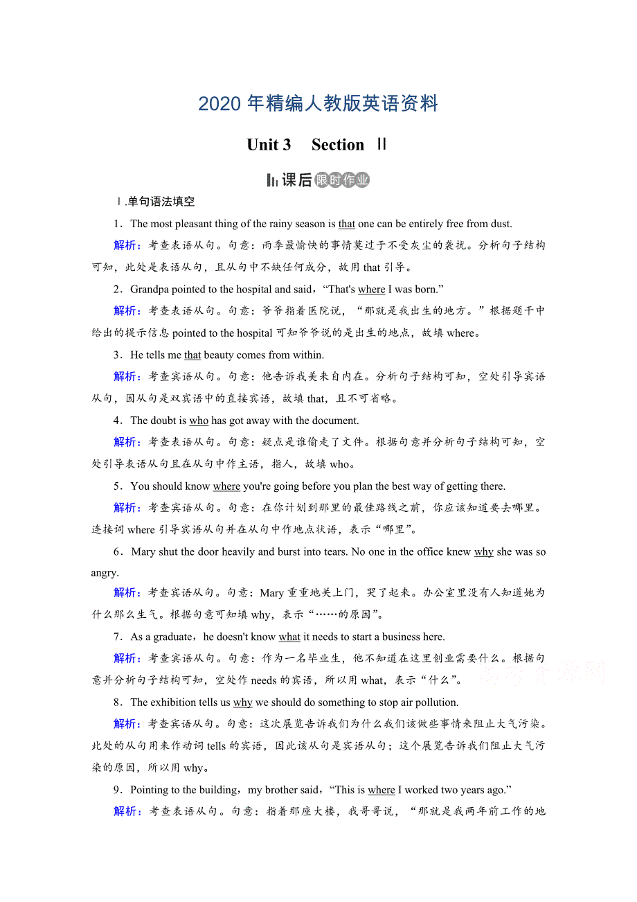 年人教版英语必修三课后练：Unit 3 The Million Pound Ban Section 2 课后 Word版含答案_第1页