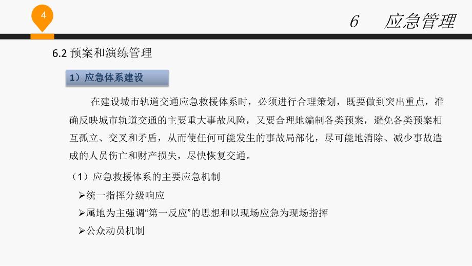 第六章应急处理ppt课件_第4页