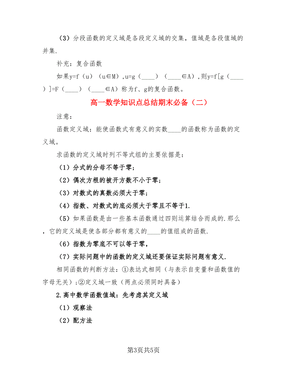 高一数学知识点总结期末必备（2篇）.doc_第3页