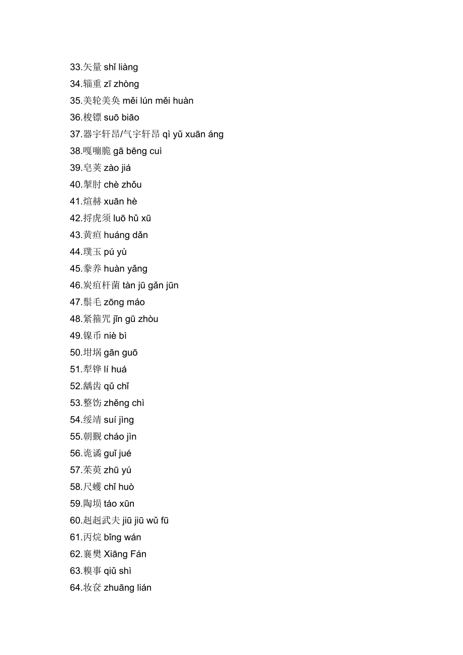 第四期扭捏niǔ nie.docx_第2页