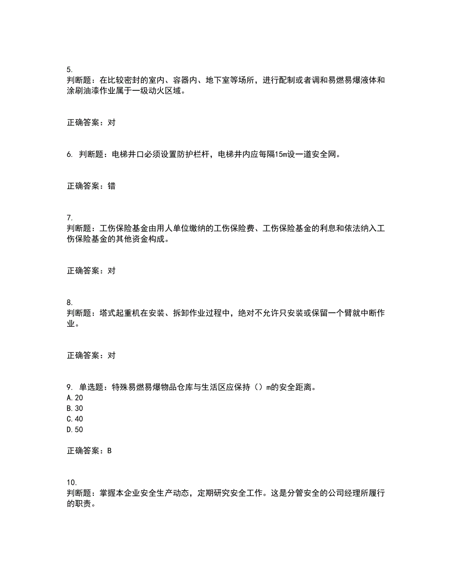 2022年云南省建筑施工企业安管人员考试内容及考试题满分答案第40期_第2页