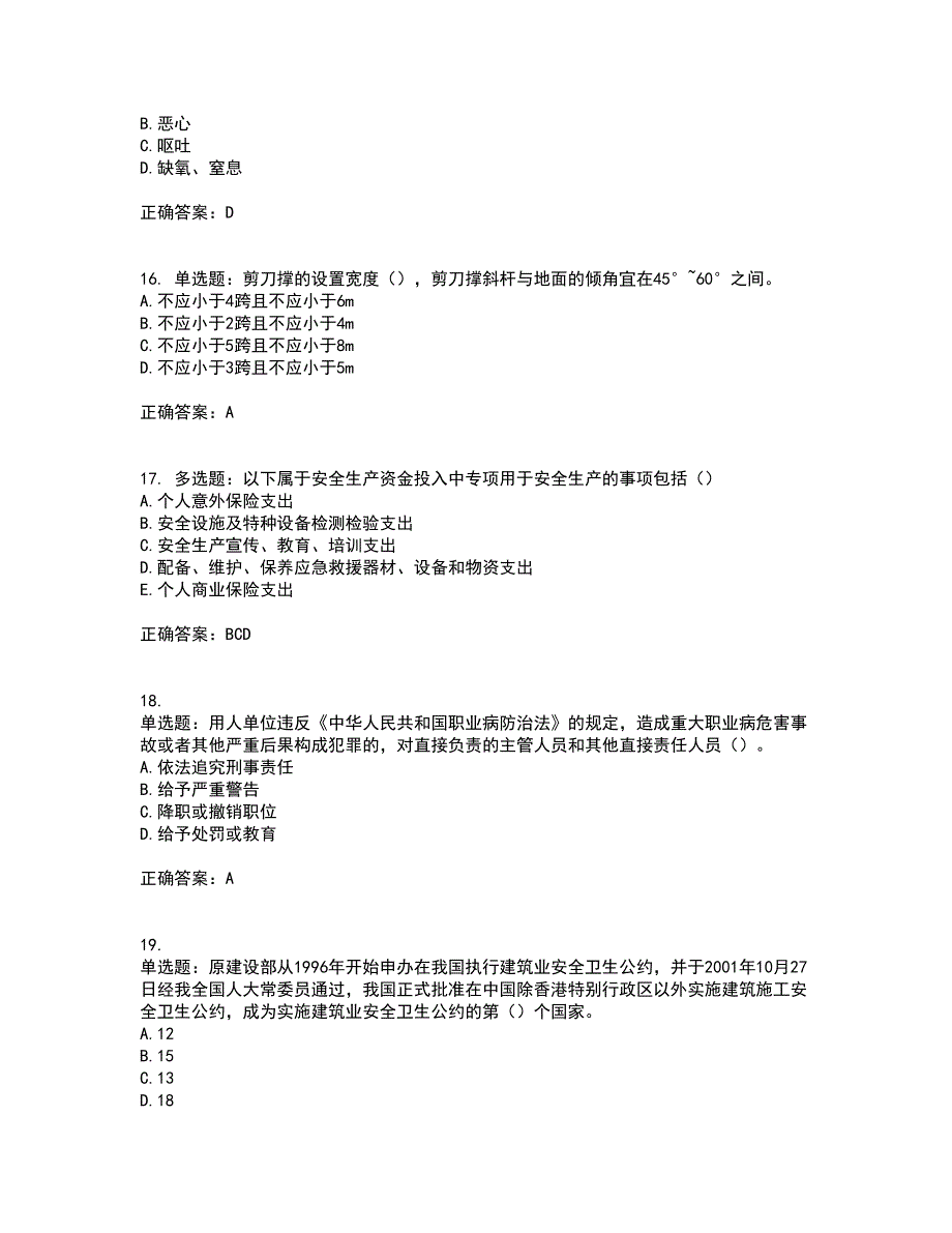 2022年云南省建筑施工企业安管人员考试内容及考试题满分答案第40期_第4页