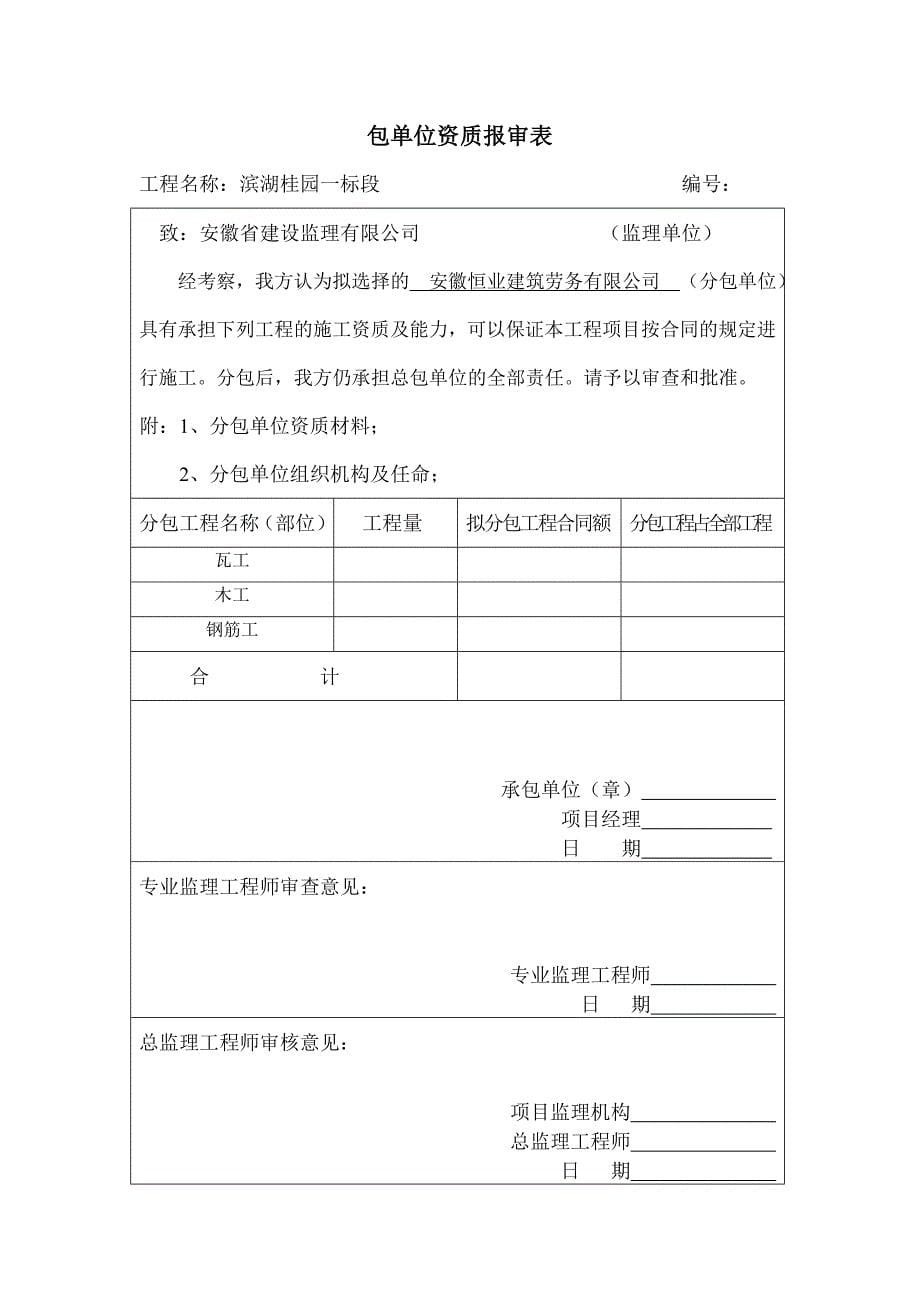 分包单位资格报审表.doc_第5页