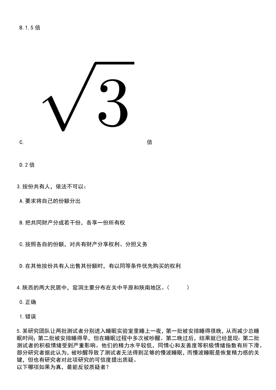 2023年06月世界无线局域网应用发展联盟暑假实习生招考笔试题库含答案解析_第2页