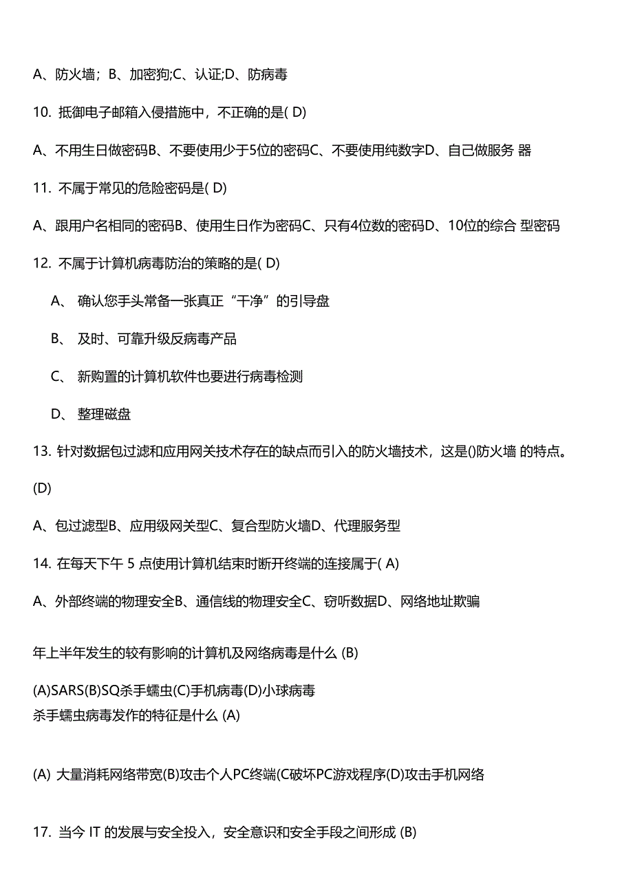 网络信息安全知识网络竞赛试题附参考答案_第2页