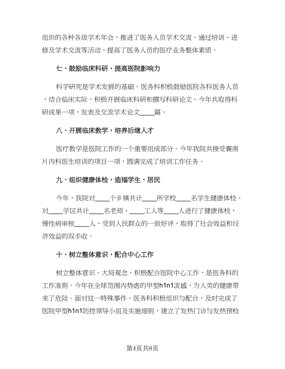 精神科医生工作总结范文（三篇）.doc_第4页