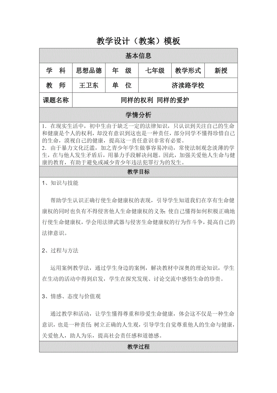 教学设计王卫东_第1页