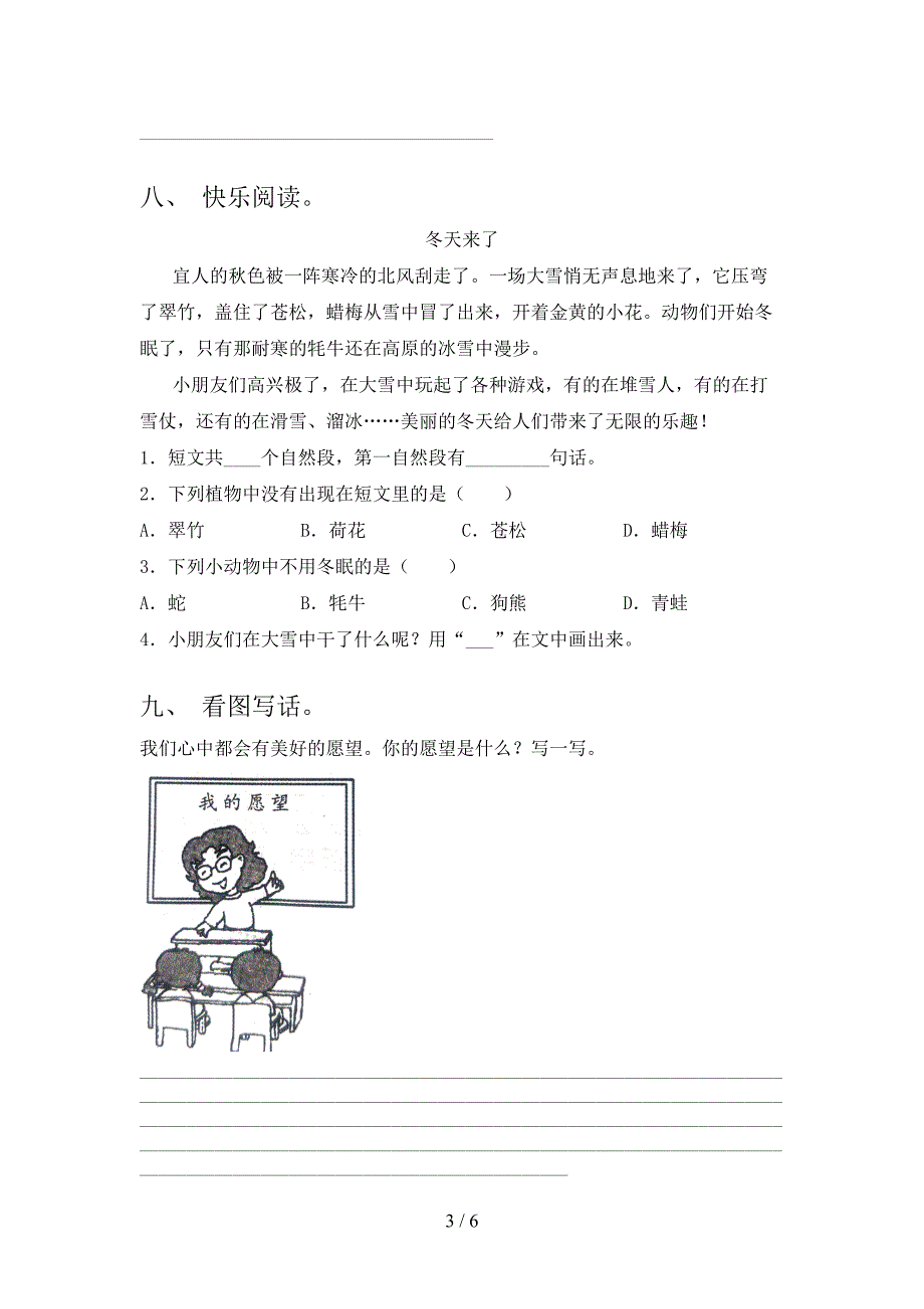 小学一年级语文上册期中考试题(精品).doc_第3页