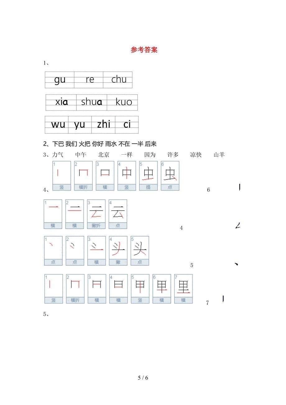 小学一年级语文上册期中考试题(精品).doc_第5页