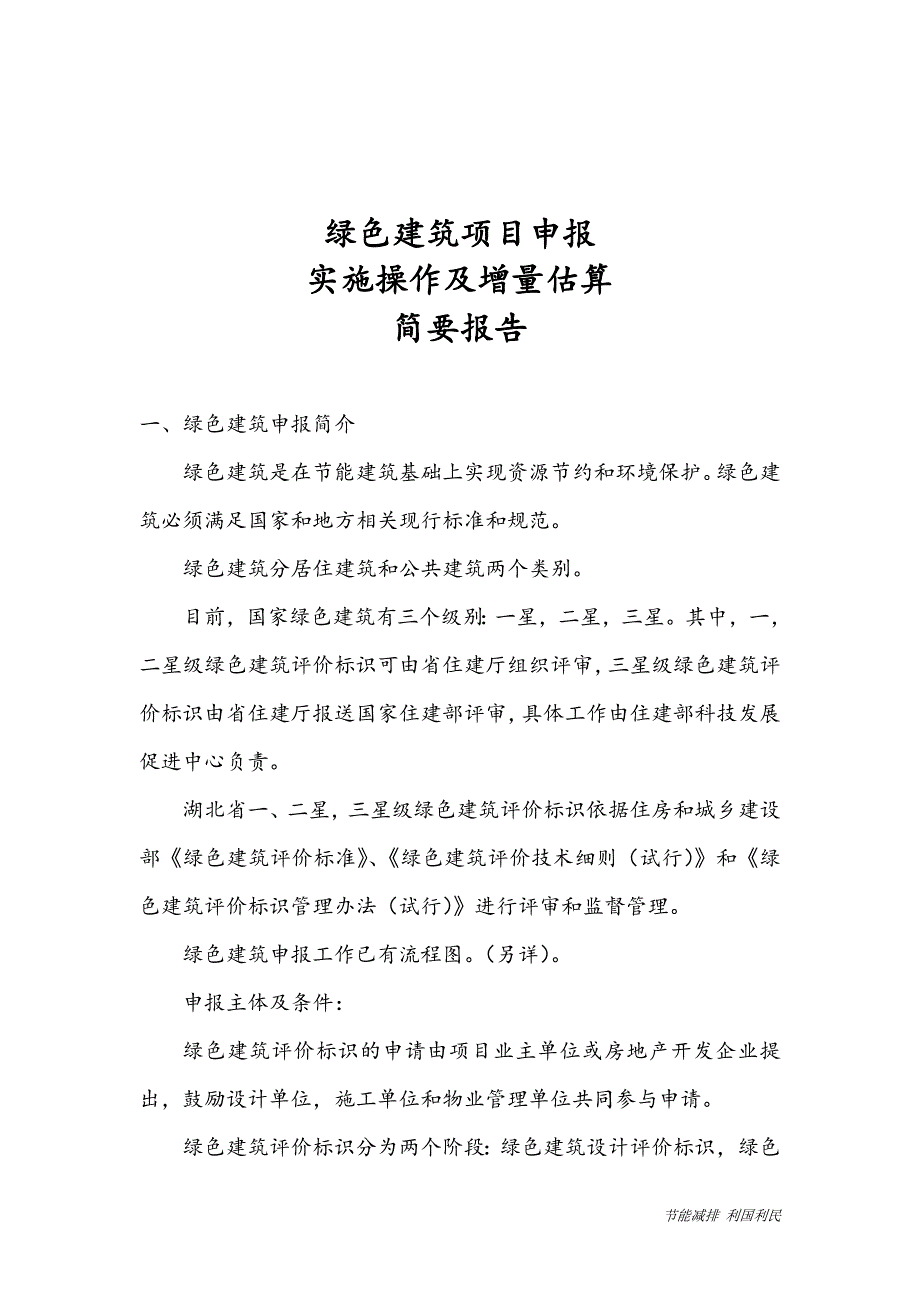 赤壁项目申报绿色建筑咨询报告.doc_第4页