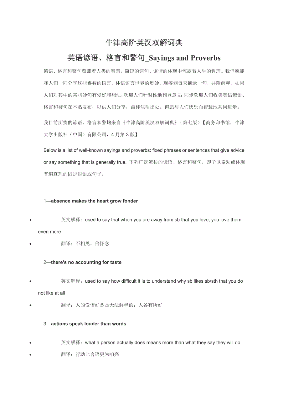 牛津高阶英汉词典-英语谚语_第1页