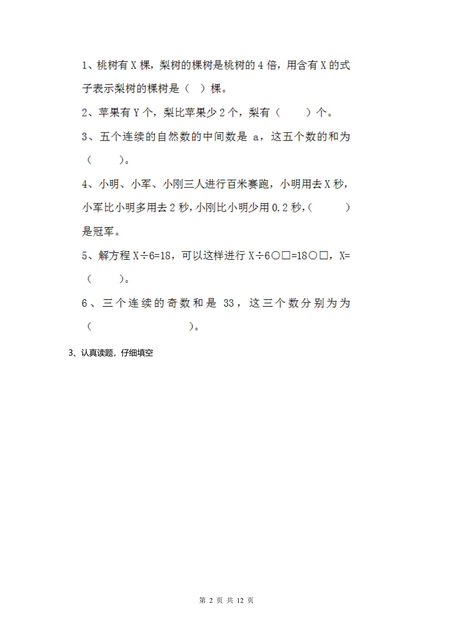 2020部编版小学数学五年级下册 （期末）练习试题（二）.doc_第2页