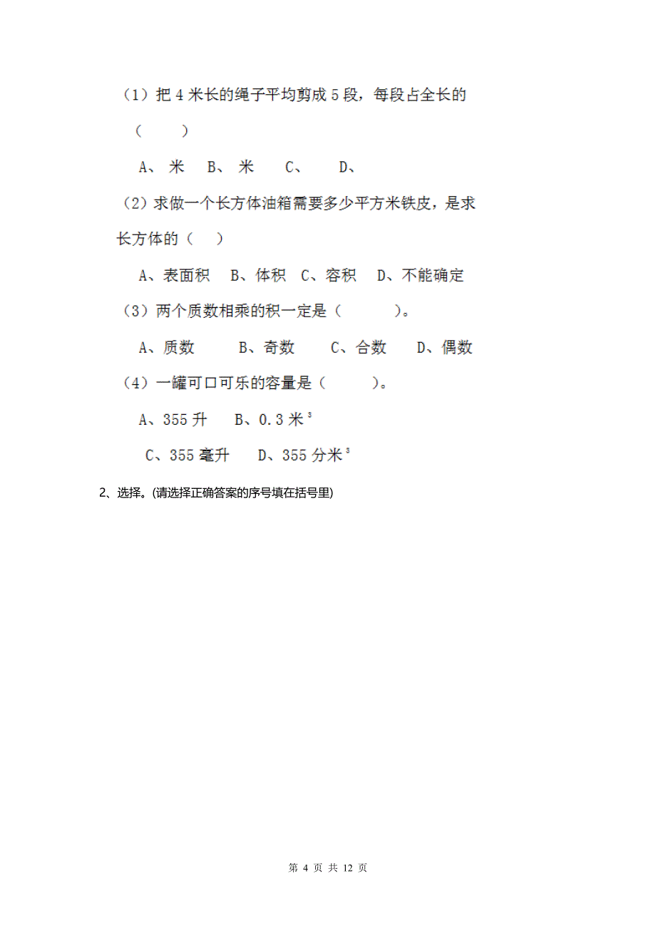 2020部编版小学数学五年级下册 （期末）练习试题（二）.doc_第4页