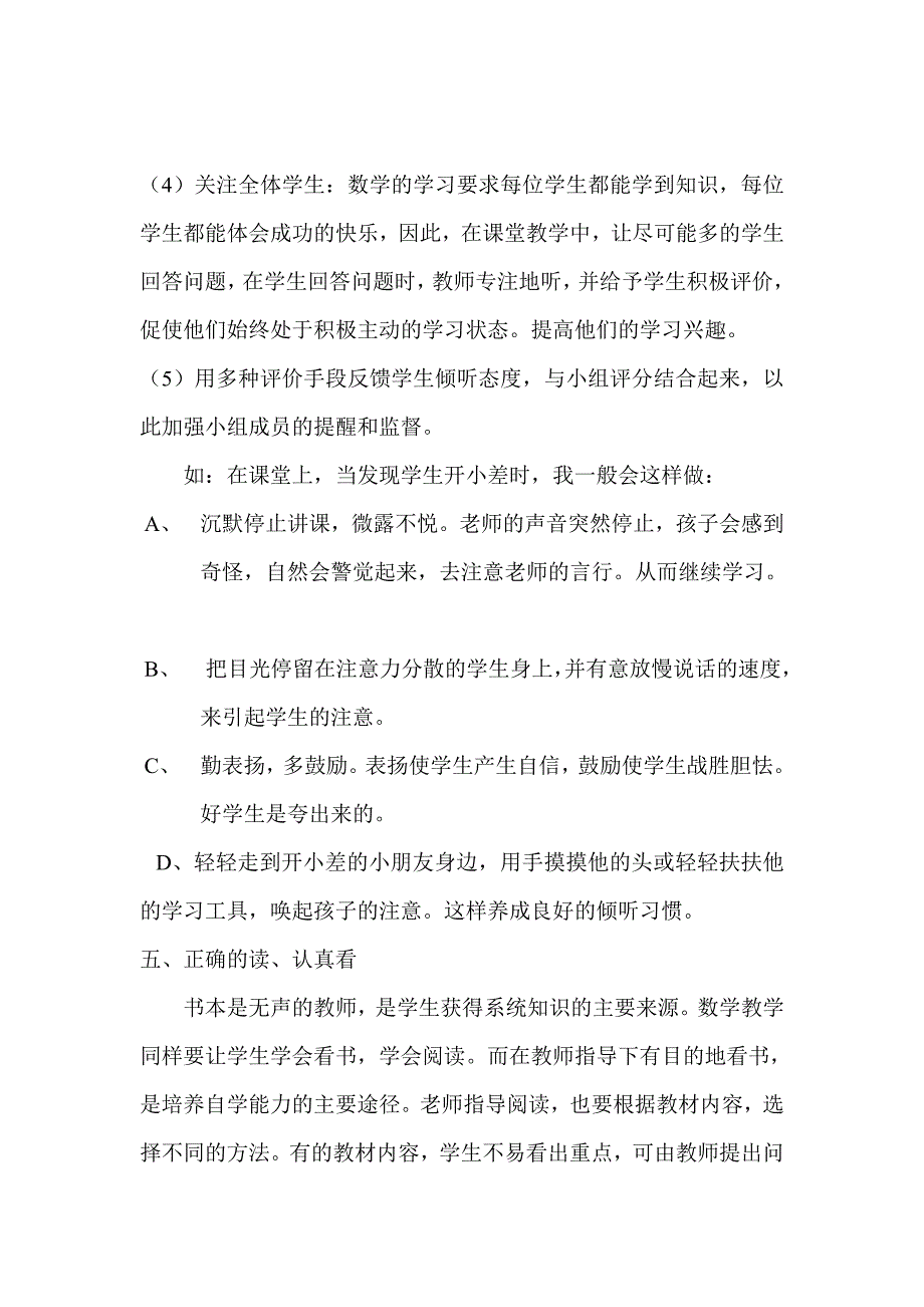 浅谈小学数学课堂培养学习习惯的几点体会.doc_第4页