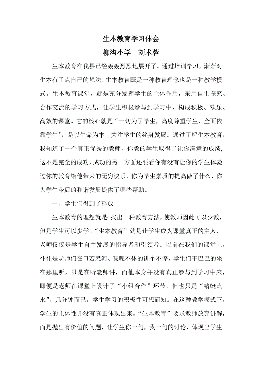 生本教育学习体会.docx_第1页