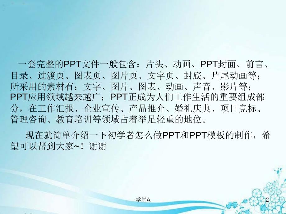 初学者怎么做PPT及模板的制作苍松书店_第2页