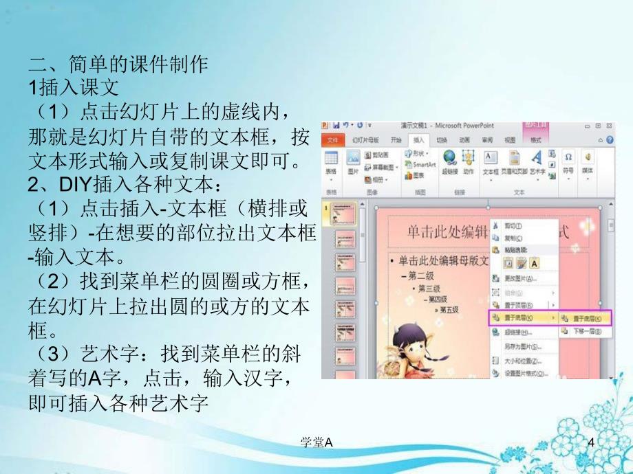 初学者怎么做PPT及模板的制作苍松书店_第4页