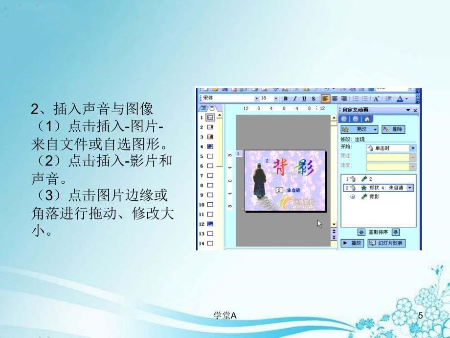 初学者怎么做PPT及模板的制作苍松书店_第5页