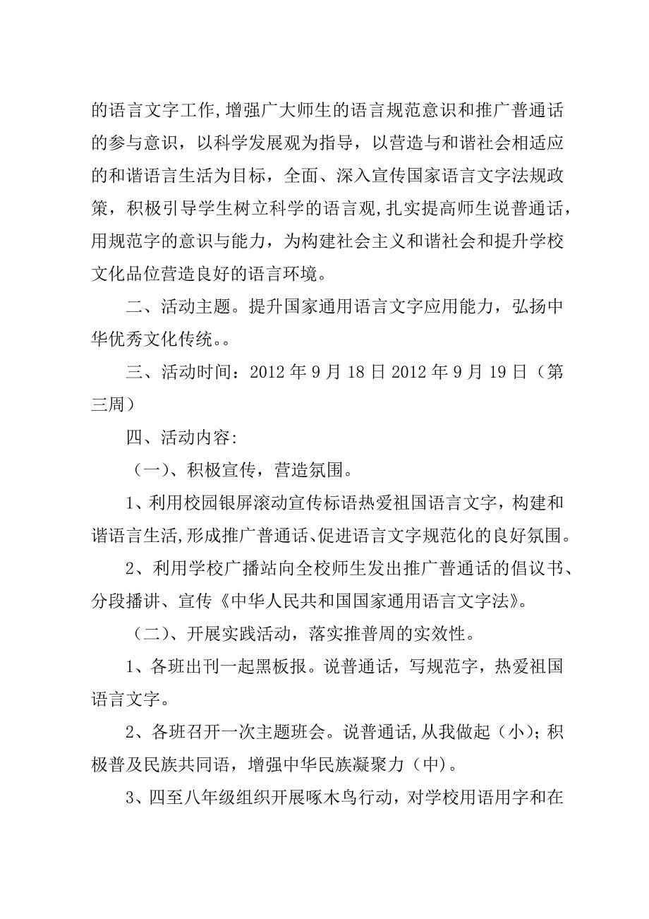 推普周活动方案.docx_第5页