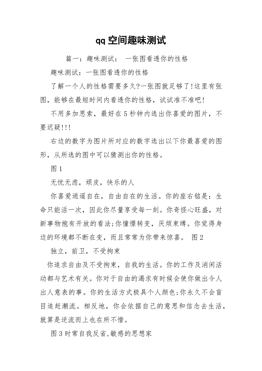 qq空间趣味测试_第1页