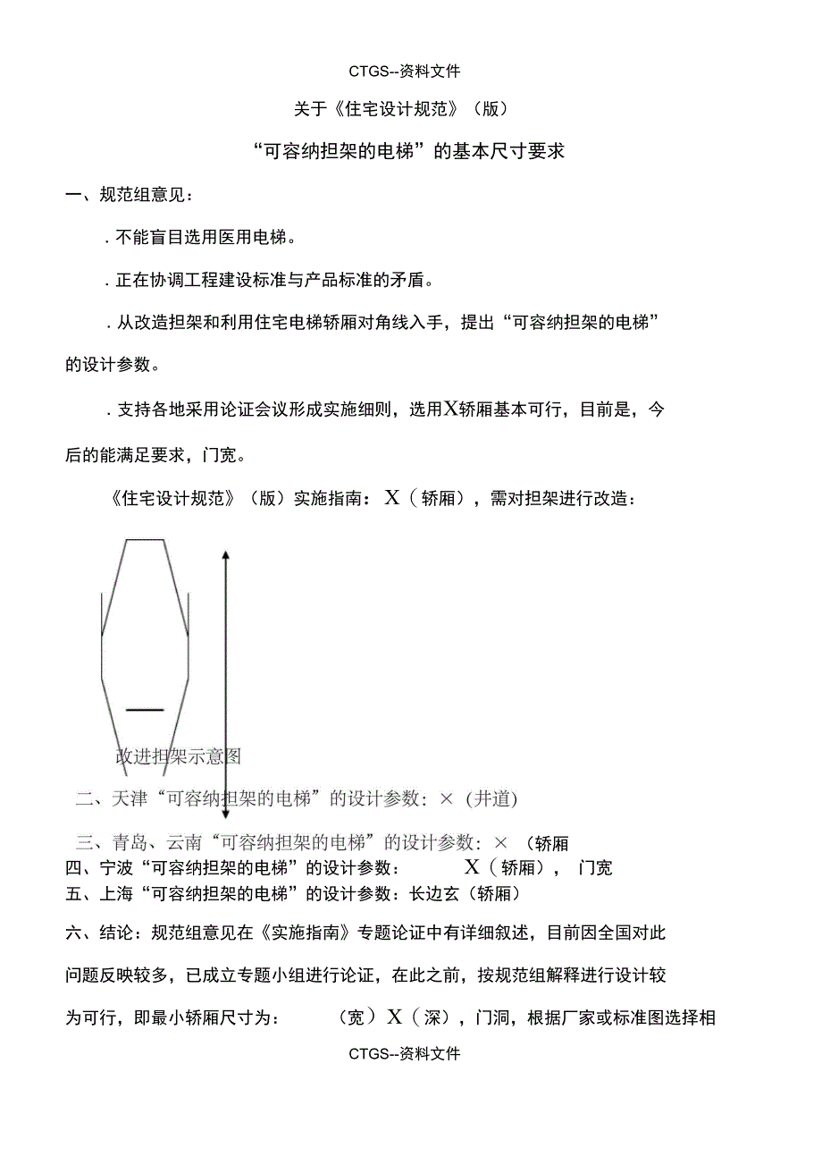 [z]担架电梯尺寸237_第1页