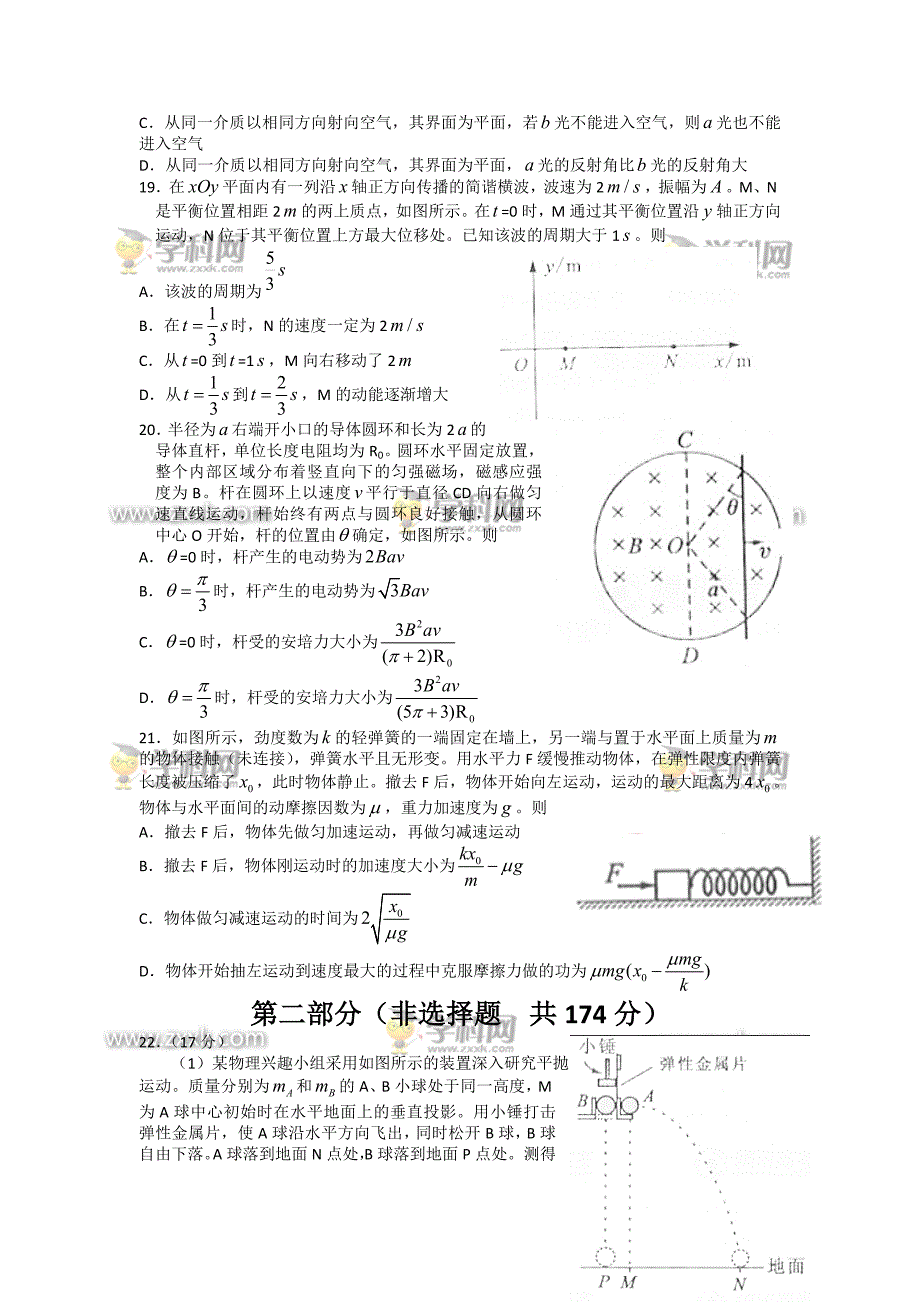 理科综合（教育精品）_第4页