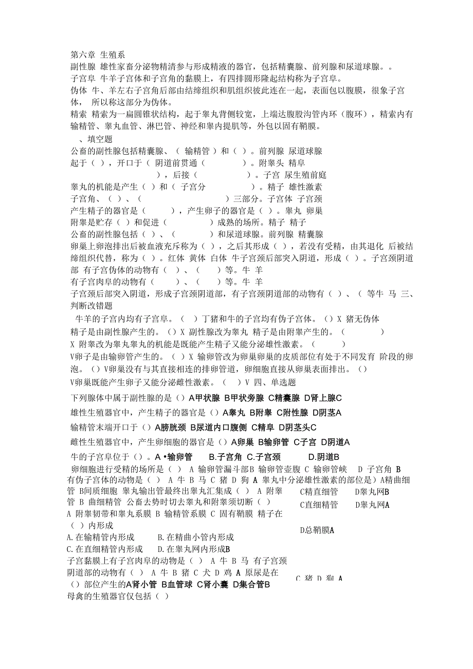 解剖学题库1_第1页